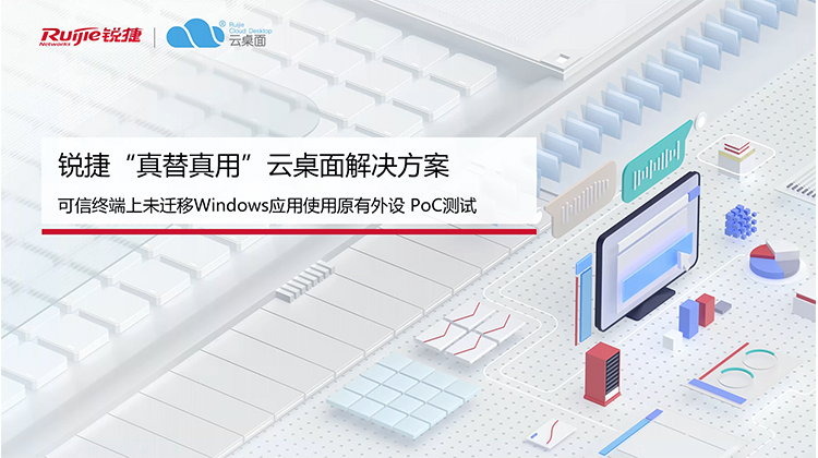 RG-CT7600系列终端计算机